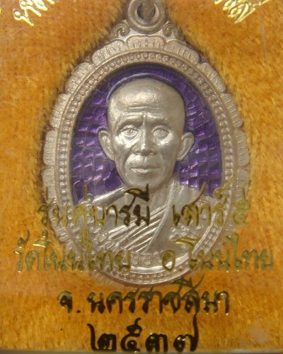 เหรียญหลวงพ่อจอย รุ่นคู่บารมีเสาร์ 5 เนื้อเงินลงยาสีม่วง # 1