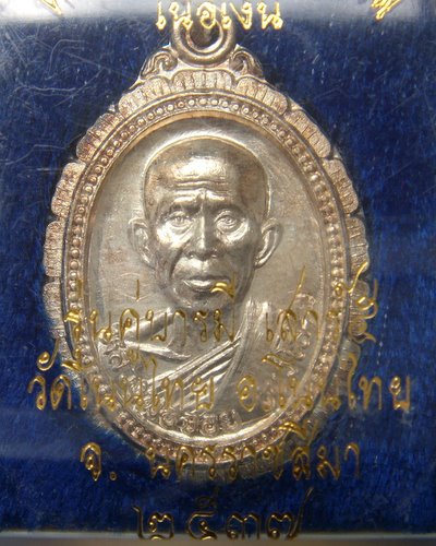 เหรียญหลวงพ่อจอย รุ่นคู่บารมีเสาร์ 5 เนื้อเงิน 