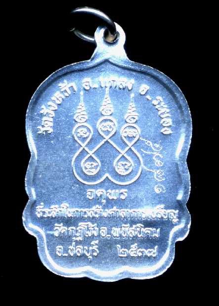 เหรียญจตุพรเนื้อเงินลงยาสีเขียวหลวงปู่คร่ำ วัดวังหว้า ระยอง