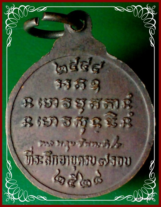 @@@... เหรียญ หลวงปู่หลุย จันทสโร 7รอบ ปี28 สวย...@@@
