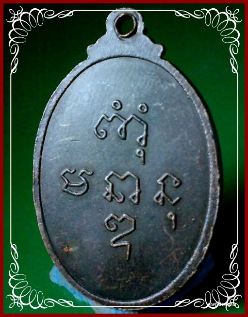 @@@....เหรียญ หลวงพ่อแจ้ง โนนสูง ..@@@