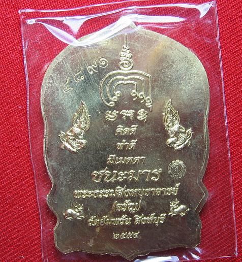 เหรียญนั่งพานชนะมาร  เนื้อทองทิพย์  หลวงพ่อจรัญ  วัดอัมพวัน   สิงห์บุรี....เคาะเดียว1