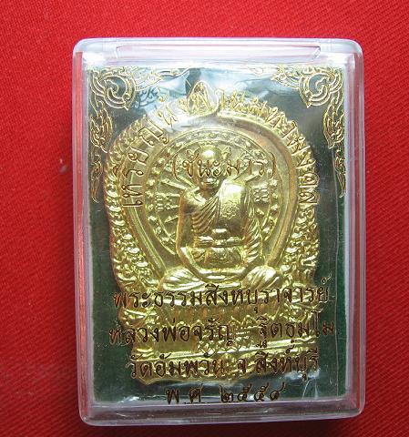 เหรียญนั่งพานชนะมาร  เนื้อทองทิพย์  หลวงพ่อจรัญ  วัดอัมพวัน   สิงห์บุรี....เคาะเดียว1