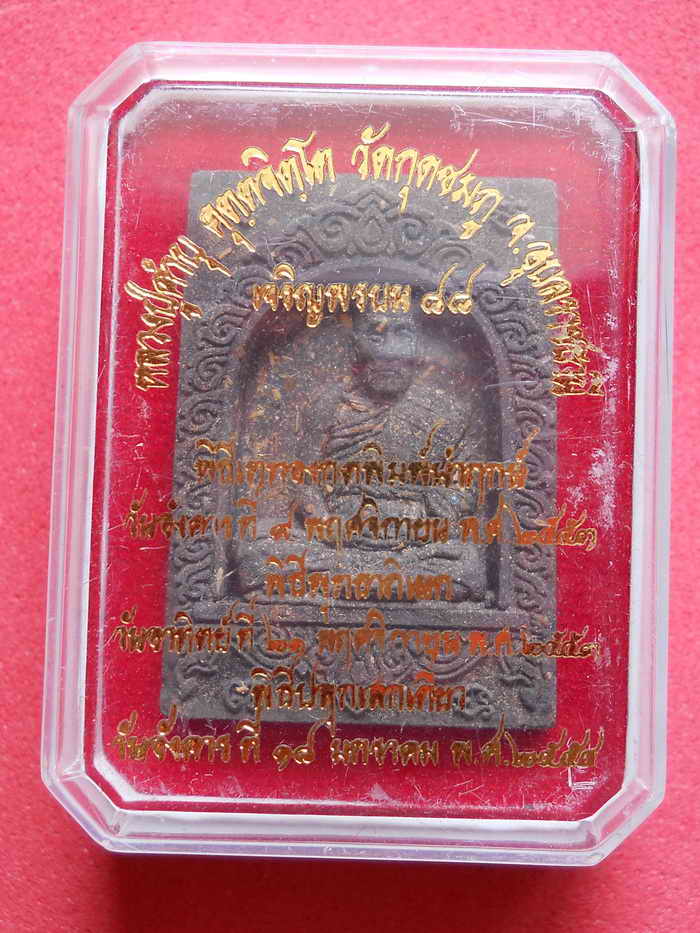 เจริญพรบน ๘๘ หลวงปู่คำบุ คตตจิตโต เนื้อผงกล่องเดิม