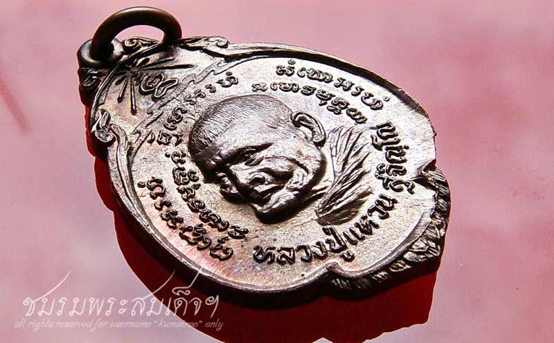 เหรียญหลวงปู่แหวน สุจิณฺโณ "พัฒนาชาติไทย" ปี 2521 (1)