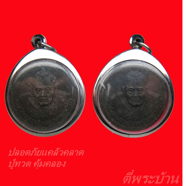  พระหลวงปู่ทวดเนื้อว่านพร้อมกรอบ 2 องค์  เช่าไม่แพงครับ