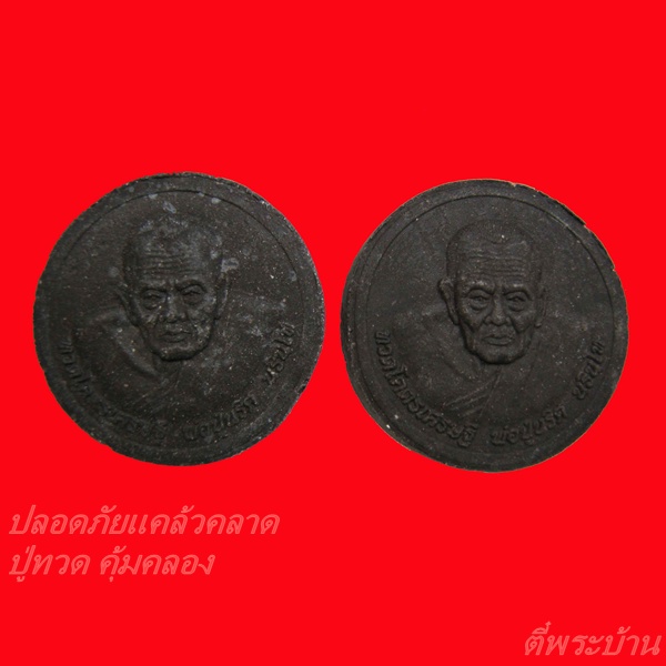  พระหลวงปู่ทวดเนื้อว่านพร้อมกรอบ 2 องค์  เช่าไม่แพงครับ