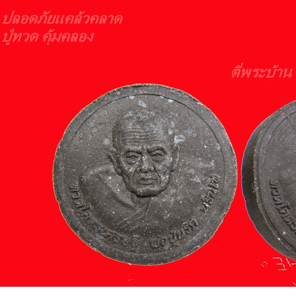  พระหลวงปู่ทวดเนื้อว่านพร้อมกรอบ 2 องค์  เช่าไม่แพงครับ