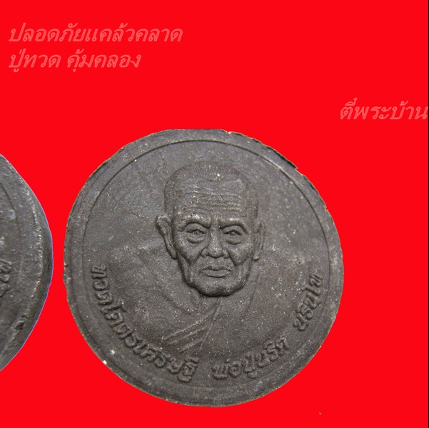  พระหลวงปู่ทวดเนื้อว่านพร้อมกรอบ 2 องค์  เช่าไม่แพงครับ
