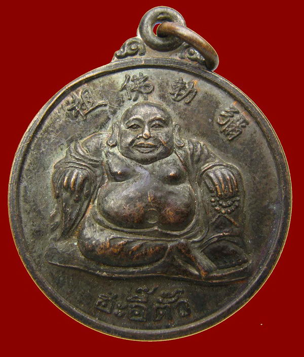 เหรียญพระสังกัจจายรมดำ ปี 2539 พิมพ์ว่า ฮะฮี๊ตั๊ว 40 ฿ รวมส่ง
