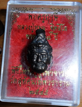 พ่อครูฤาษี +พระผงรูปเหมือน ลงทอง รุ่นแรก หลวงปู่หมุน วัดป่าหนองหล่ม จ.สระแก้ว ปี 2543 เนื้อ