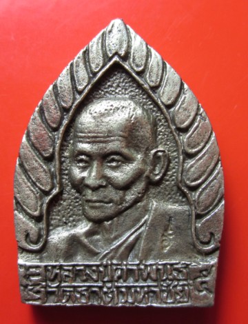 เจ้าสัวมหาเศรษฐี เสาร์ 5 เนื้อฆ้องโบราณ เสาร์ 5 หลวงปู่คำพันธ์ โฆษปัญโญ 