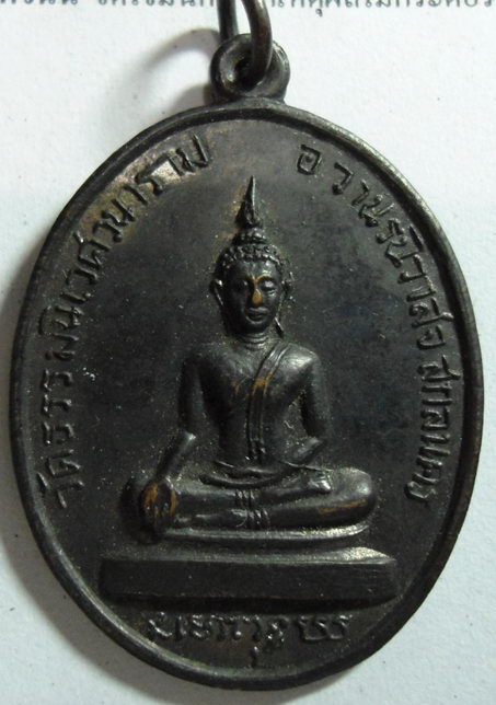 “ เหรียญพระพุทธ รุ่นแรก หลวงตาแตงอ่อน วัดป่าธรรมนิเวศวนาราม จ.สกลนคร ปี 2518 สวยๆ หายากครับ ”