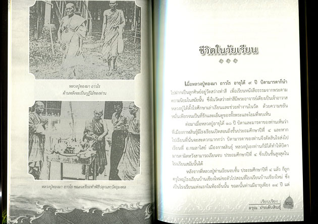 หนังสือ หลวงปู่ทองมา ถาวโร ( อริยสงฆ์ผู้เดินธุดงค์มาแล้ว 6 ประเทศ )