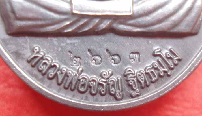 เหรียญ เจริญพรบน หลวงพ่อจรัญ ฐิตธัมโม วัดอัมพวัน จ.สิงห์บุรี เนื้อแร่พิเศษ (มีเฉพาะชุดกรรมการใหญ่)