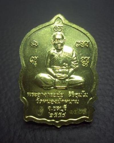 เหรียญนั้งพานหลวงพ่อปัญญา วัดหนองผักหนาม ชลบุรี เบอร์1404