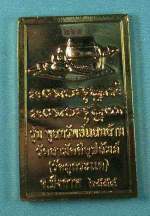 เหรียญโต๊ะหมู่ หลวงปู่ทองพูล วัดสามัคคีอุปถัมภ์ จ.บึงกาฬ กะหลั่ยทอง ตอกโค๊ต+หมายเลข+กล่องเดิม