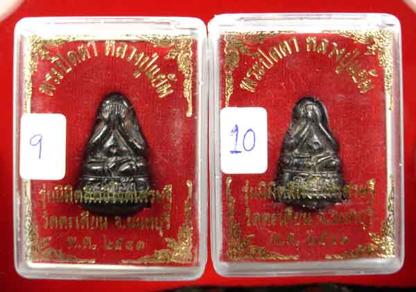 พระปิดตาอุดกริ่ง หลวงปู่แย้ม วัดตะเคียน จ.นนทบุรี รุ่น.นิมิตสิทธิโชคเศรษฐี ปี.2541 ทีเดียว 2 องค์