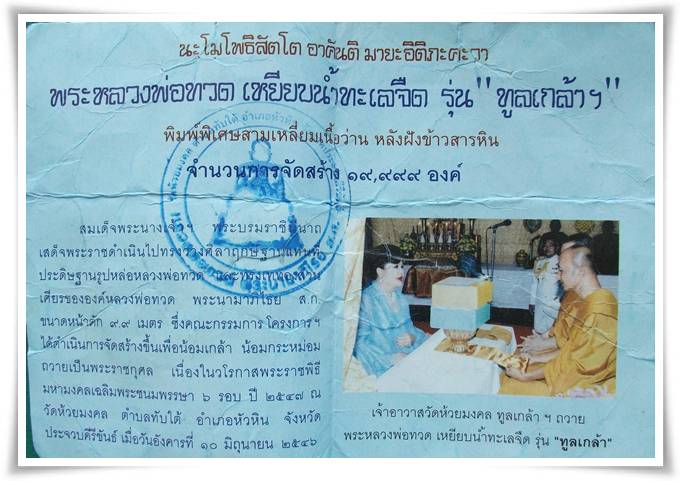 ลพ.ทวด (ทูลเกล้า) วัดห้วยมงคล ฝังข้างสารหิน ผงสมเด็จ