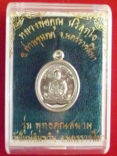 เลื่อนสมณศักดิ์หลวงพ่อคูณ