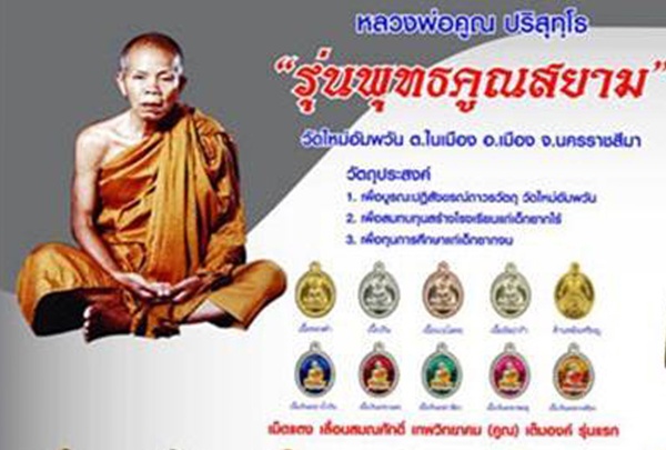เลื่อนสมณศักดิ์หลวงพ่อคูณ