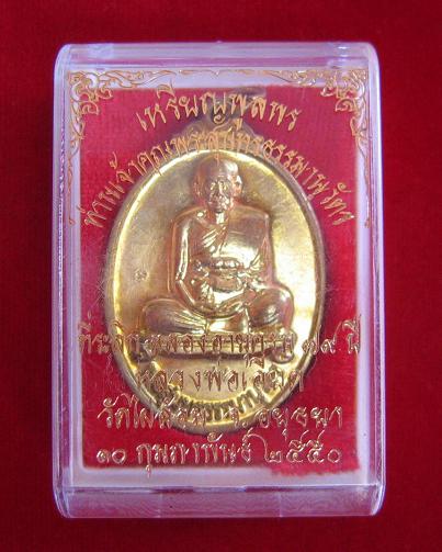 เหรียญพูลพร (เหรียญนามสกุล) 2 จาร หลวงพ่อเอียด กะไหล่ทอง ฉลองอายุครบ79ปี ตอกโค๊ตด้านหน้า