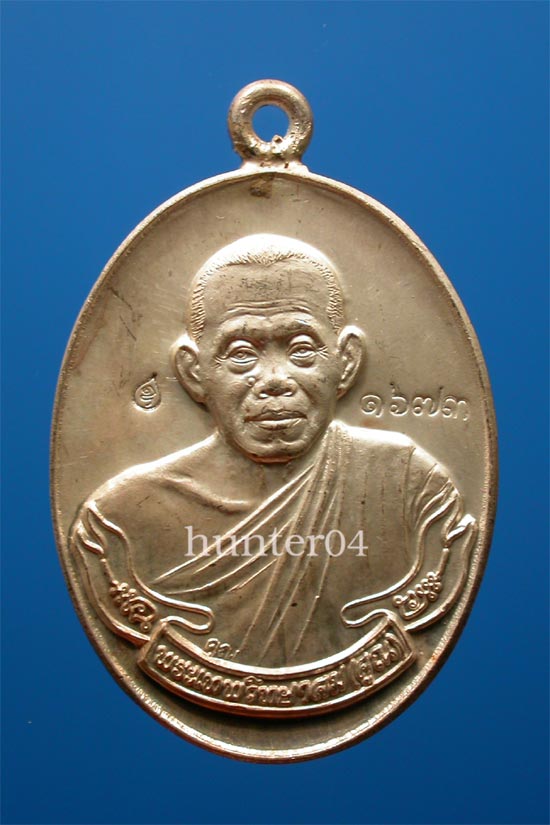เหรียญห่วงเชื่อม หลวงพ่อคูณ รุ่นสร้างกุฏิสงฆ์ วัดปรก เนื้อเงิน เลข1673 มาพร้อมบัตร
