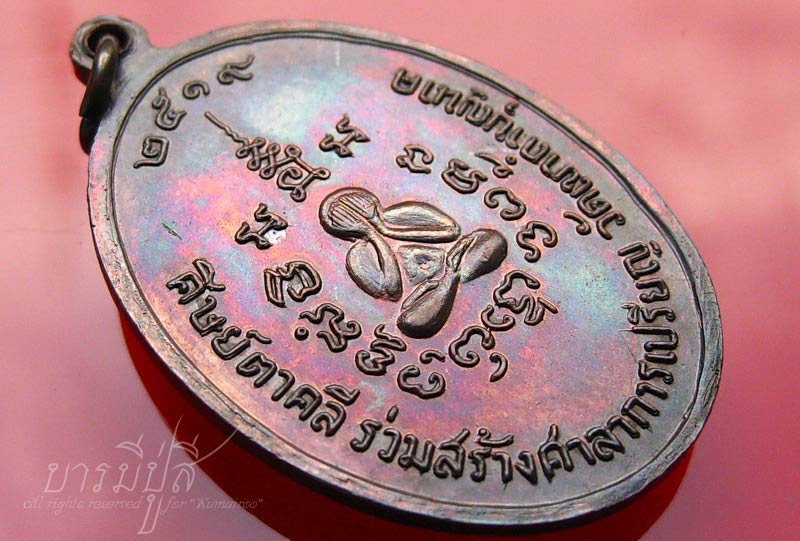 เหรียญหน้าหนุ่ม หลวงปู่สี วัดเขาถ้ำบุญนาค (3)