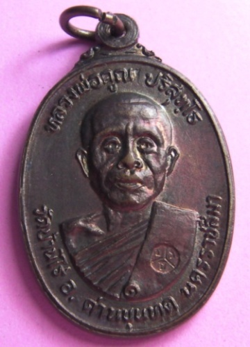 หลวงพ่อคูณ ออกวัดตลาดไทรเก่า ปี 2522 ทองเแดง "เคาะเดียวแดง"ครับ