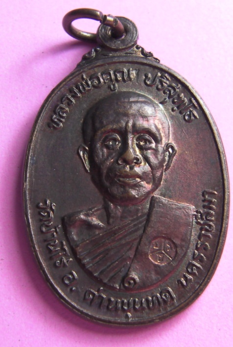หลวงพ่อคูณ ออกวัดตลาดไทรเก่า ปี 2522 ทองเแดง "เคาะเดียวแดง"ครับ
