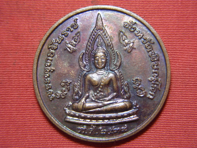 "จ่าสันต์" แดงเคาะเดียว/เหรียญจุฬาลงกรณ์ บรมราชาธิราช  ด้านหลังพระพุทธชินราช