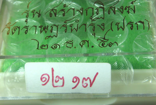 << หมายเลข 1217 >> กับเหรียญห่วงเชื่อม รุ่นสร้างกุฏิสงฆ์ วัดปรก << เนื้อนวโลหะลงยาจีวรเหลือง >> สวยๆ
