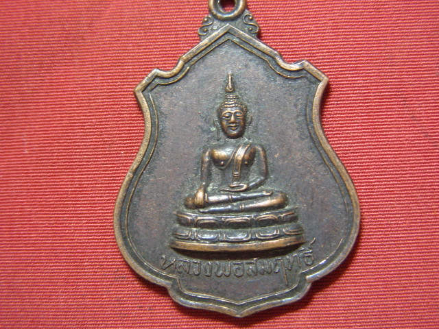 "จ่าสันต์" แดงเคาะเดียว/ เหรียญหลวงพ่อสัมฤทธิ์  วัดจินดาราม  นครปฐม