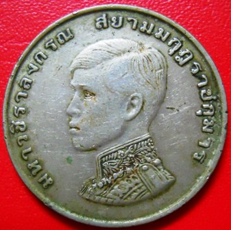 เหรียญ 1 บาท สถาปนาสมเด็จพระบรมโอรสาธิราช 