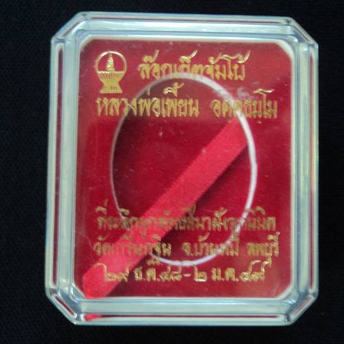 ล็อกเก็ตจัมโบ้ฉากทอง หลวงพ่อเพี้ยน วัดเกริ่นกฐิน หายากครับ