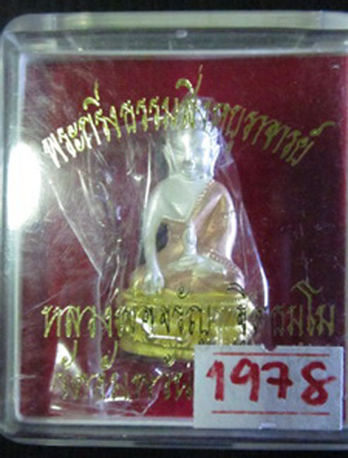 พระกริ่งธรรมสิงห์บูรพาจารย์(รุ่นแรก) หลวงพ่อจรัญ วัดอัมพวัน จ.สิงห์บุรี เนื้อสามกษัตริย์ หมายเลข1978
