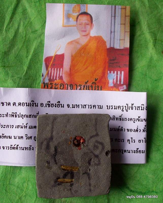 หมูบิน_บ้านนา/ผงพราย บรมครูปู่สมิงพราย กูโบ๊ต ฝังตะกรุดนางล้อม+นางหลง อ.เบิ้ม วัดป่าหนองชาด