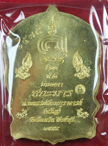 เหรียญ นั่งพาน หลวงพ่อจรัญ เนื้อทองระฆัง  รุ่นชนะมาร