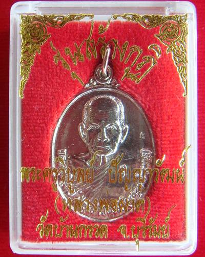 เหรียญรุ่นสร้างกุฏ หลวงพ่อผาด วัดบ้านกรวด จ.บุรีรัมย์