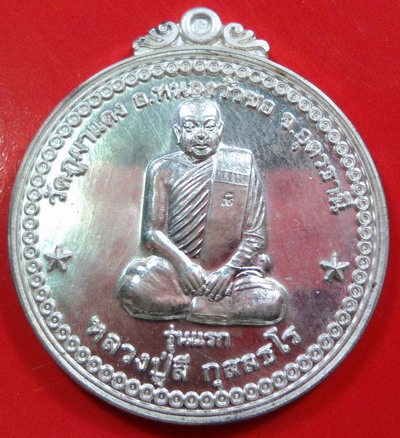 เหรียญหลวงปู่ลี เนื้อเงิน รุ่นแรก หมายเลข 887 พร้อมออฟชั่นเสริม