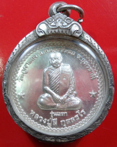 เหรียญหลวงปู่ลี เนื้อเงิน รุ่นแรก หมายเลข 887 พร้อมออฟชั่นเสริม