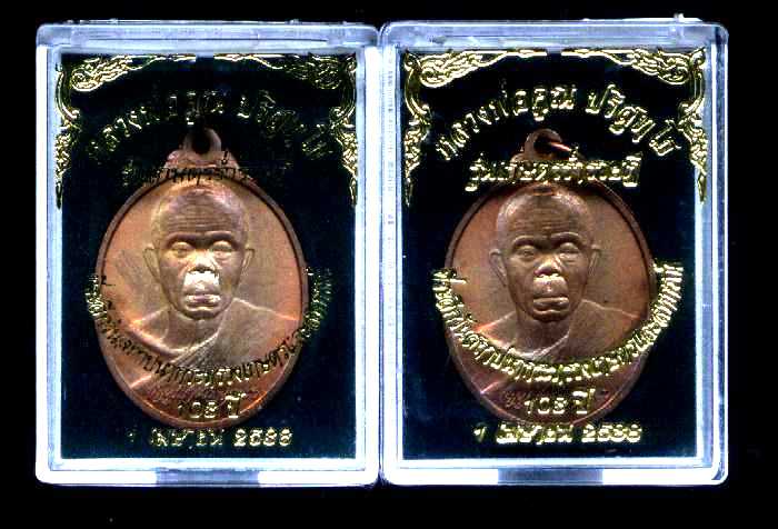 เหรียญบล็อกกษาปณ์หลวงพ่อคูณ วัดบ้านไร่ นครราชสีมา ( 2 เหรียญ )