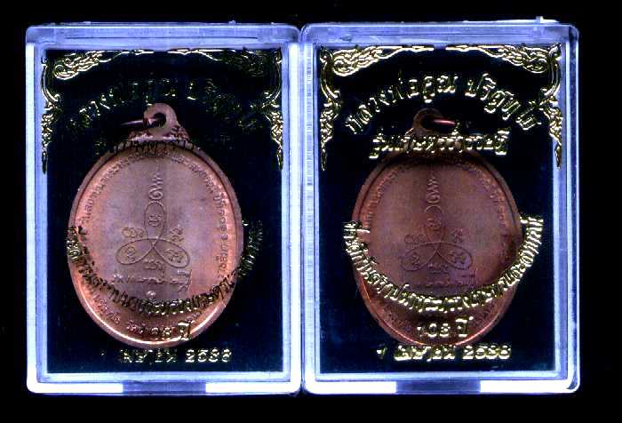 เหรียญบล็อกกษาปณ์หลวงพ่อคูณ วัดบ้านไร่ นครราชสีมา ( 2 เหรียญ )