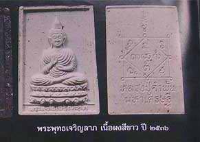 สมเด็จพระพุทธเจริญลาภมหาเศรษฐี ปี36 หลวงปู่คำพันธ์  5 องค์ มีกล่องเดิม ๆๆ