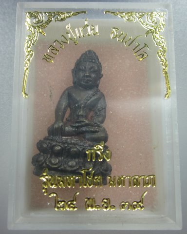 พระกริ่งหลวงปู่แว่น ธนปาโล รุ่น มหาโชคมหาลาภ เนื้อนวะ