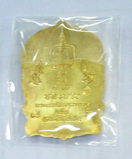 เหรียญนั่งพานมหามงคล(ชนะมาร.) เนื้อทองระฆัง. หลวงพ่อจรัญ วัดอัมพวัน จ.สิงห์บุรี หมายเลข 759  พร้อมกล