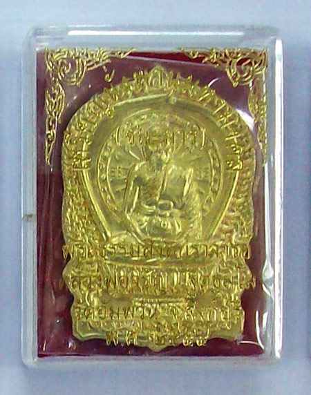 เหรียญนั่งพานมหามงคล(ชนะมาร.) เนื้อทองระฆัง. หลวงพ่อจรัญ วัดอัมพวัน จ.สิงห์บุรี หมายเลข 759  พร้อมกล