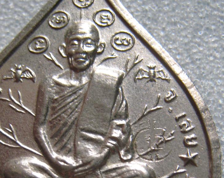 เหรียญรุ่น3หลวงปู่หลุย จันทสาโร วัดถ้ำผาบิ้ง อำเภอวังสะพุง จังหวัดเลย  ตอกโค๊ด จอ สร้างปี2521 
