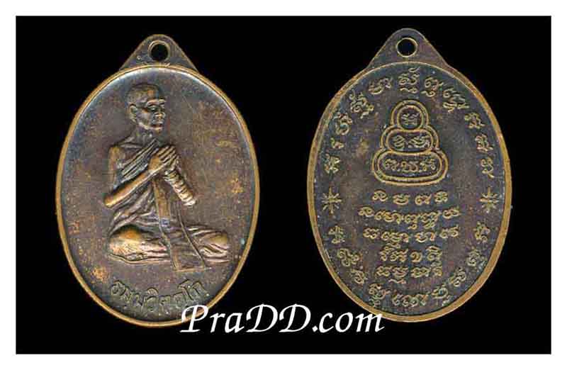 เหรียญเจ้าคุณ นรฯ วัดเทพศิรินทร์ ไม่ทราบปี