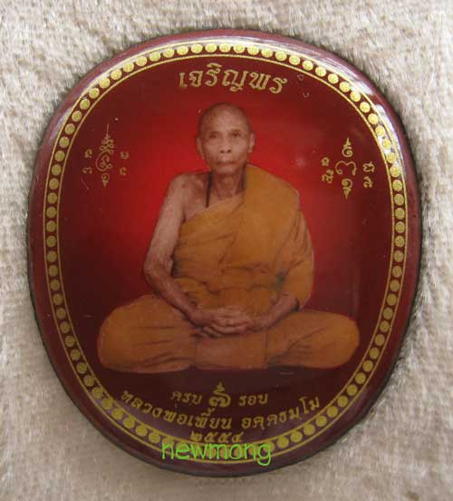 ล็อกเก็ตเจริญพร 7 รอบ หลวงพ่อเพี้ยน วัดเกริ่นกฐิน ลพบุรี
